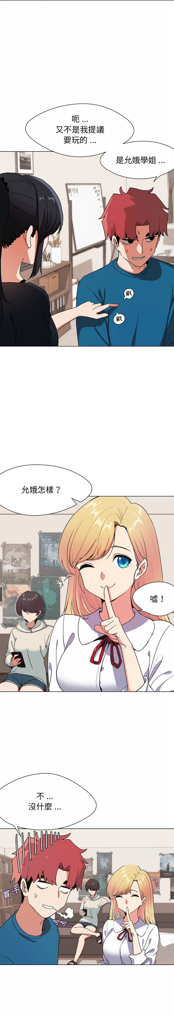 21P - 大学生活就从社团开始