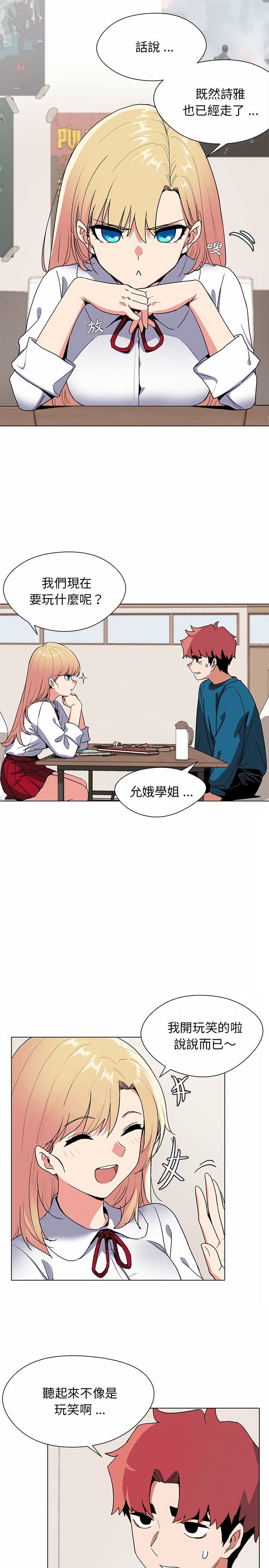 31P - 大学生活就从社团开始
