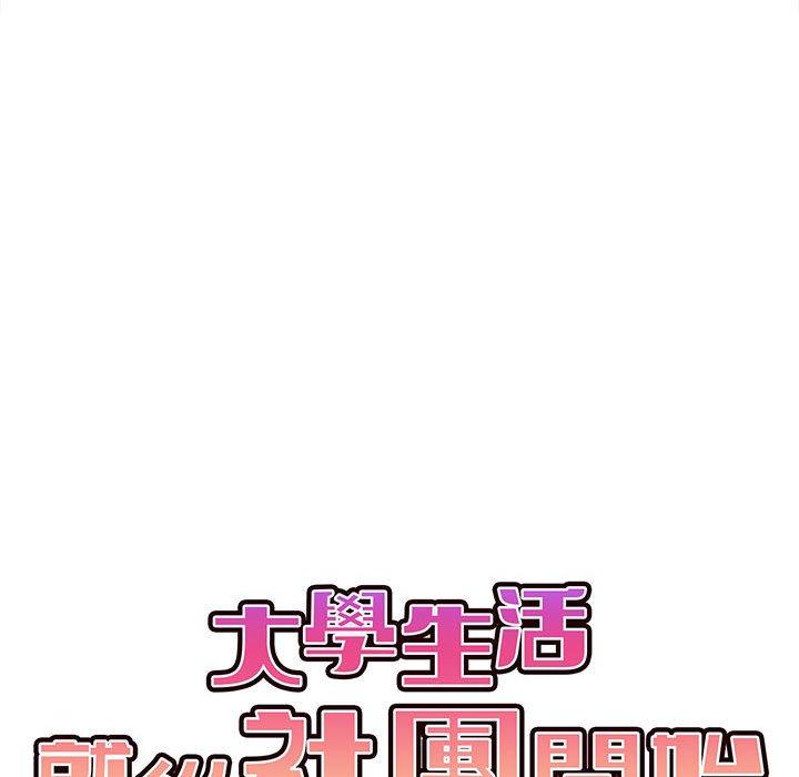 29P - 大学生活就从社团开始