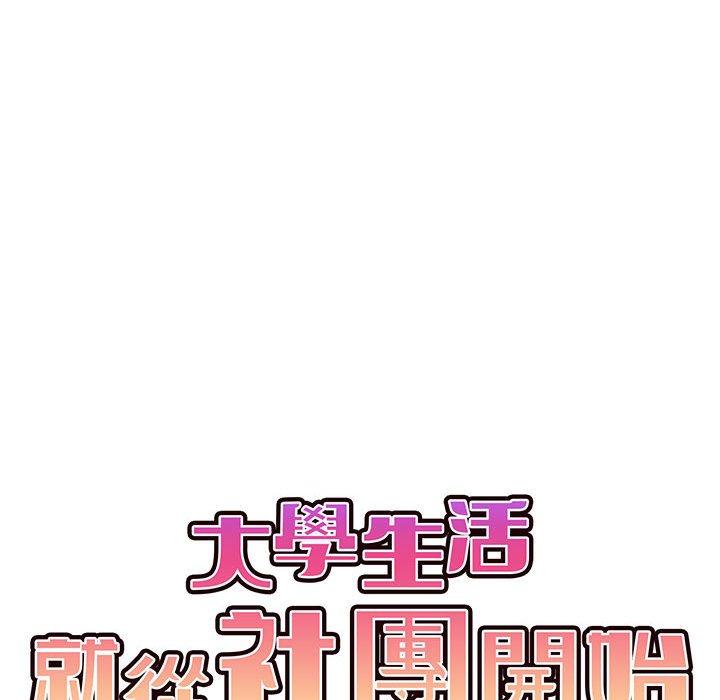 14P - 大学生活就从社团开始