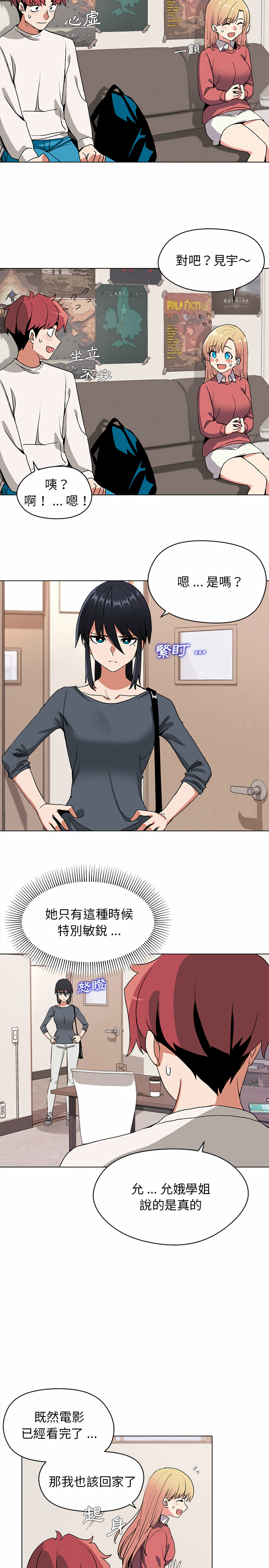 18P - 大学生活就从社团开始