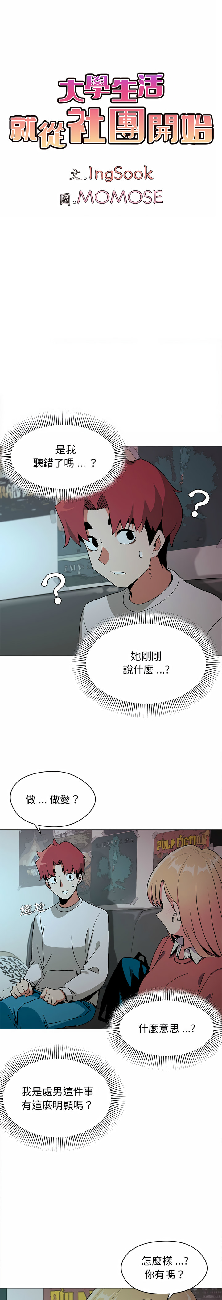 2P - 大学生活就从社团开始