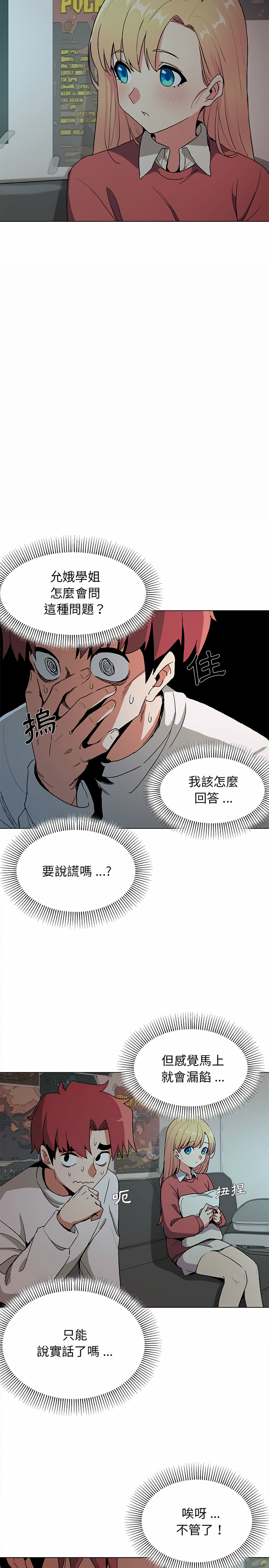 3P - 大学生活就从社团开始