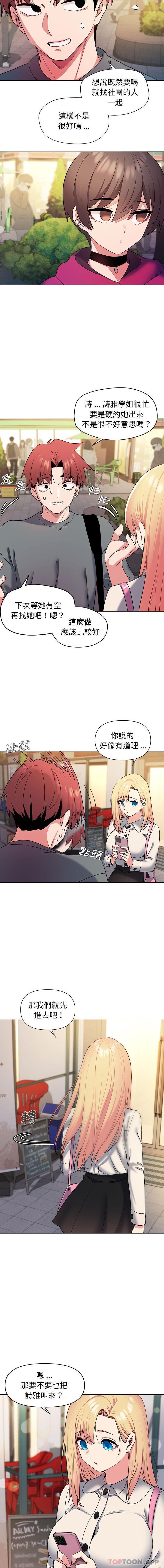 11P - 大学生活就从社团开始