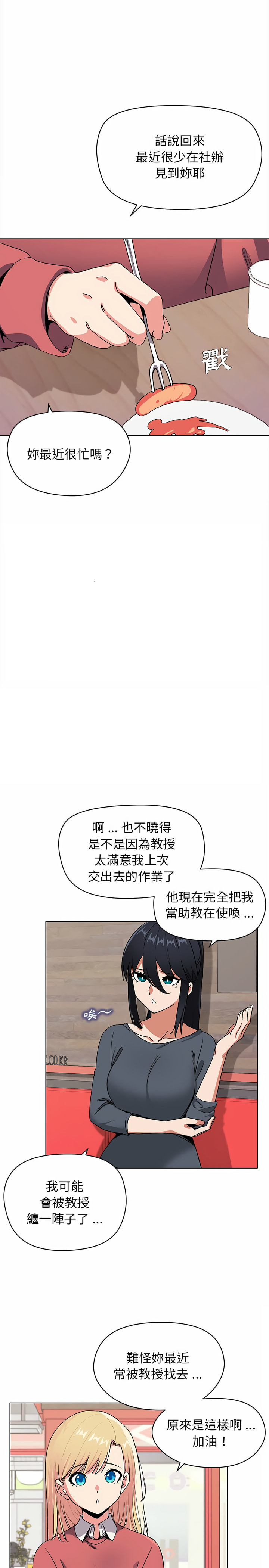 3P - 大学生活就从社团开始