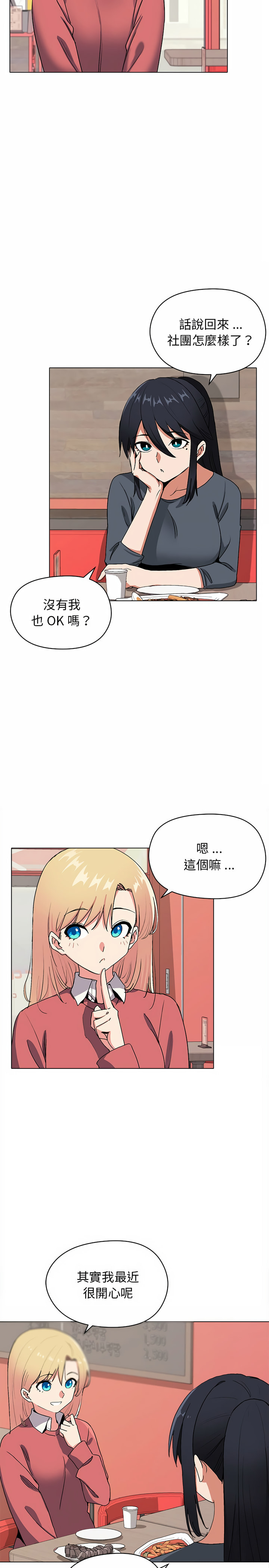 4P - 大学生活就从社团开始
