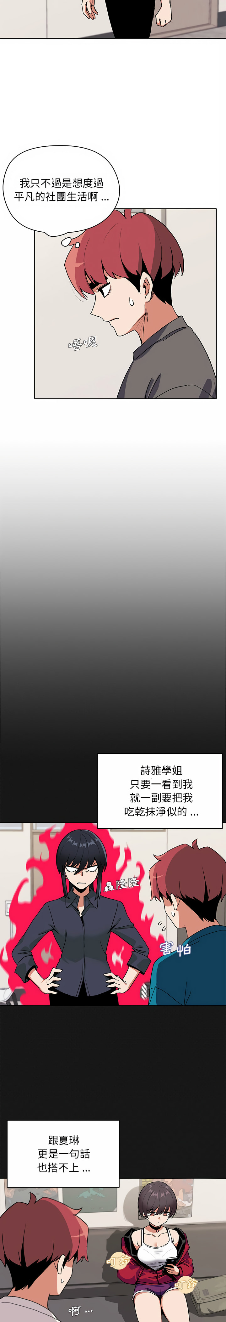 15P - 大学生活就从社团开始