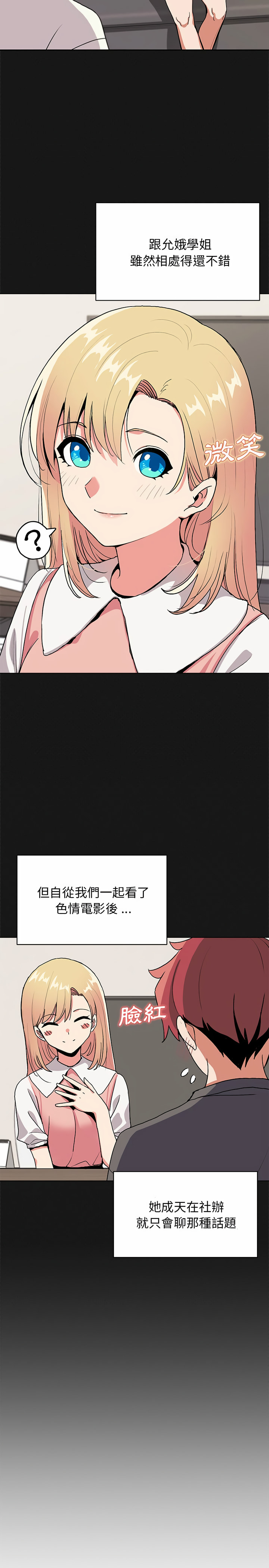 16P - 大学生活就从社团开始