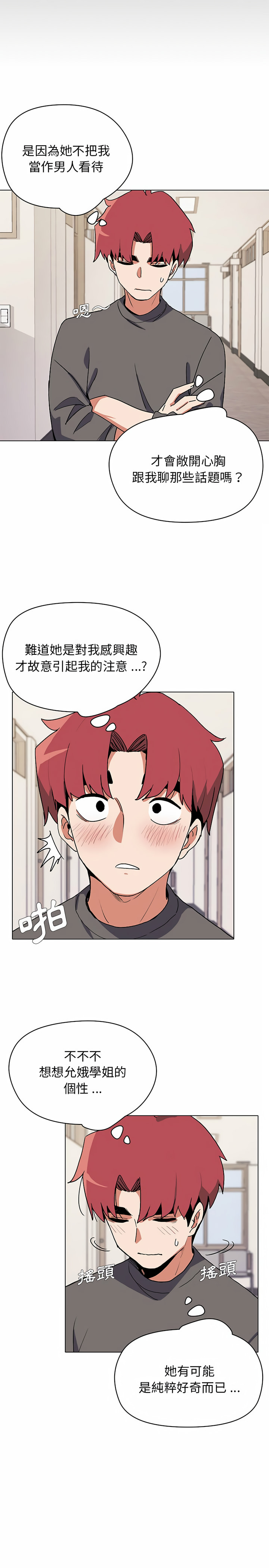 17P - 大学生活就从社团开始