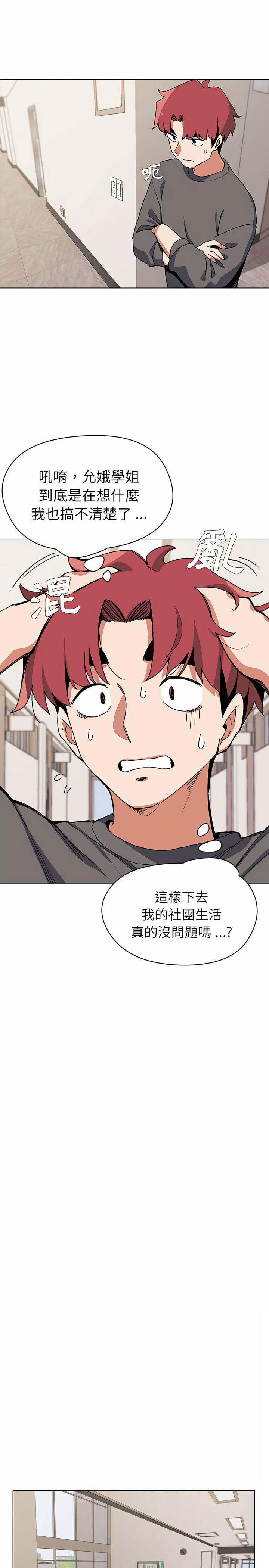 18P - 大学生活就从社团开始