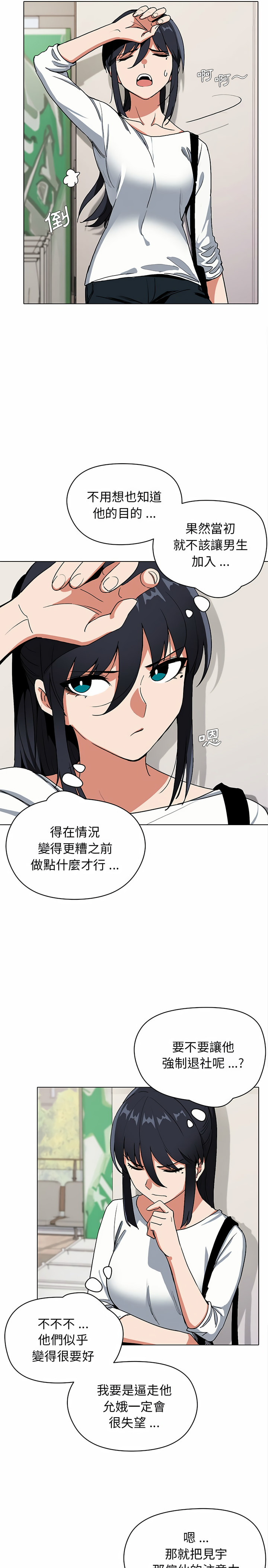 20P - 大学生活就从社团开始