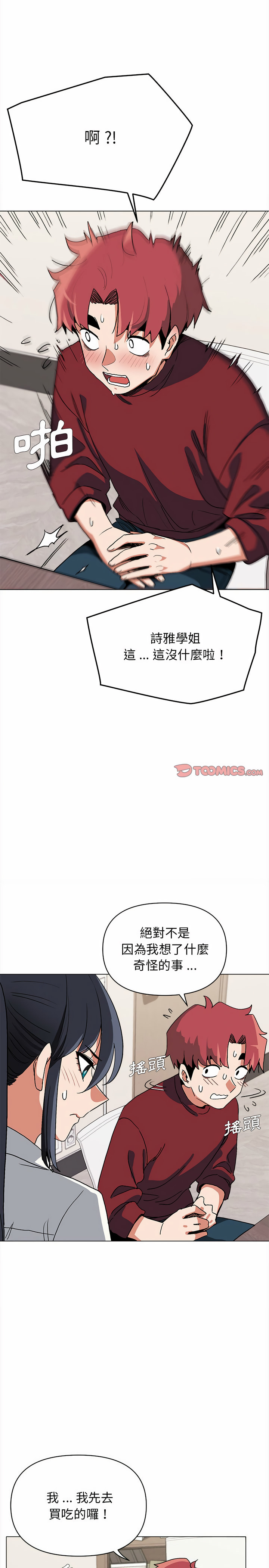19P - 大学生活就从社团开始