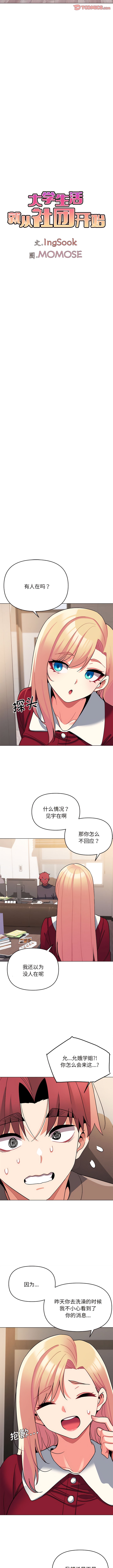 8P - 大学生活就从社团开始