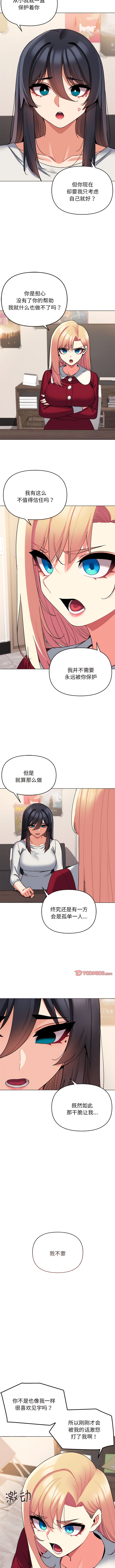 3P - 大学生活就从社团开始
