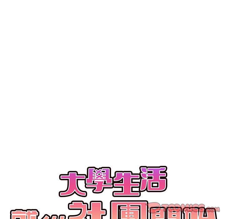 48P - 大学生活就从社团开始