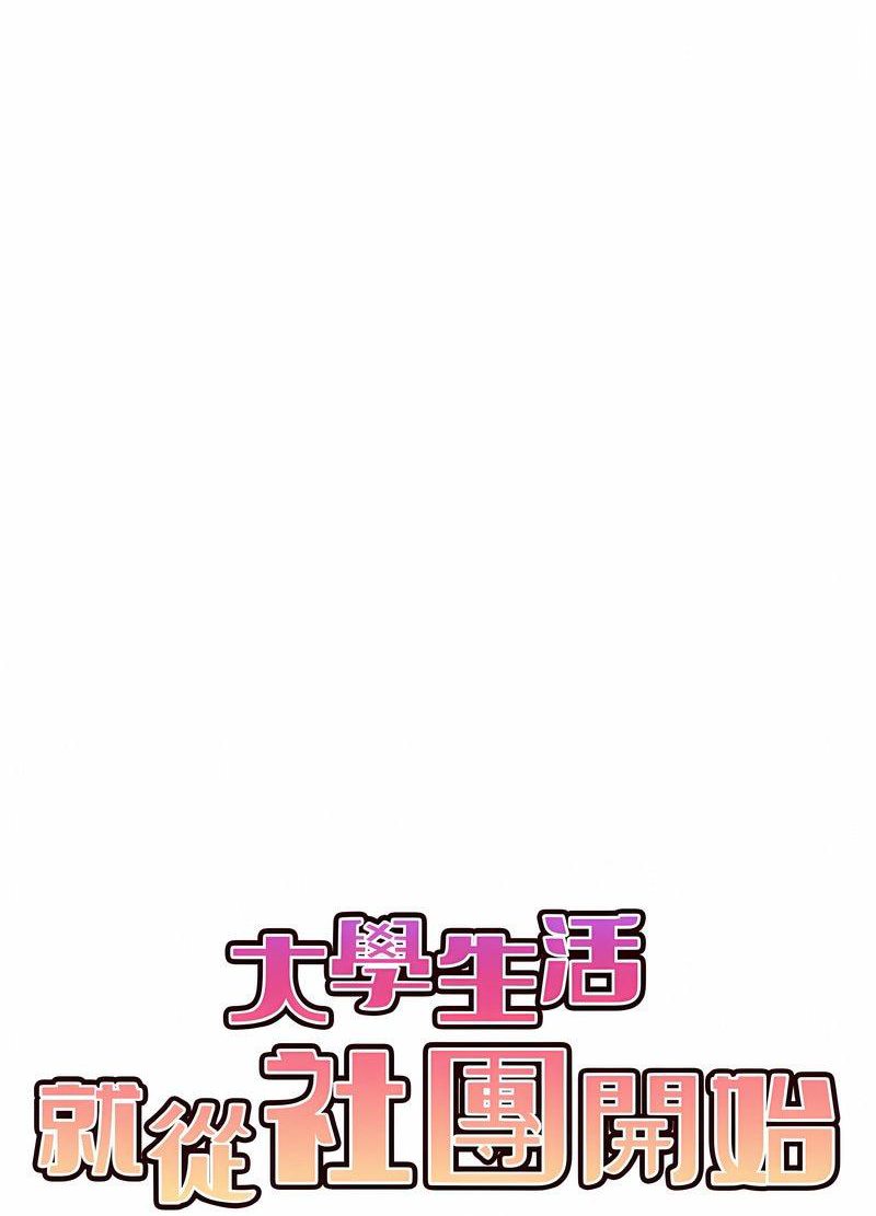 27P - 大学生活就从社团开始