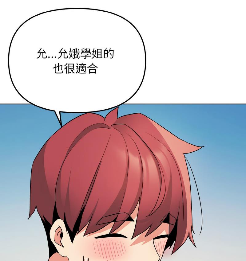 105P - 大学生活就从社团开始