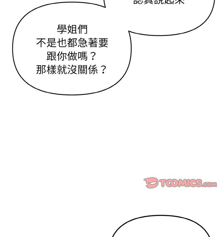 52P - 大学生活就从社团开始