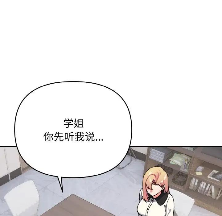 101P - 大学生活就从社团开始