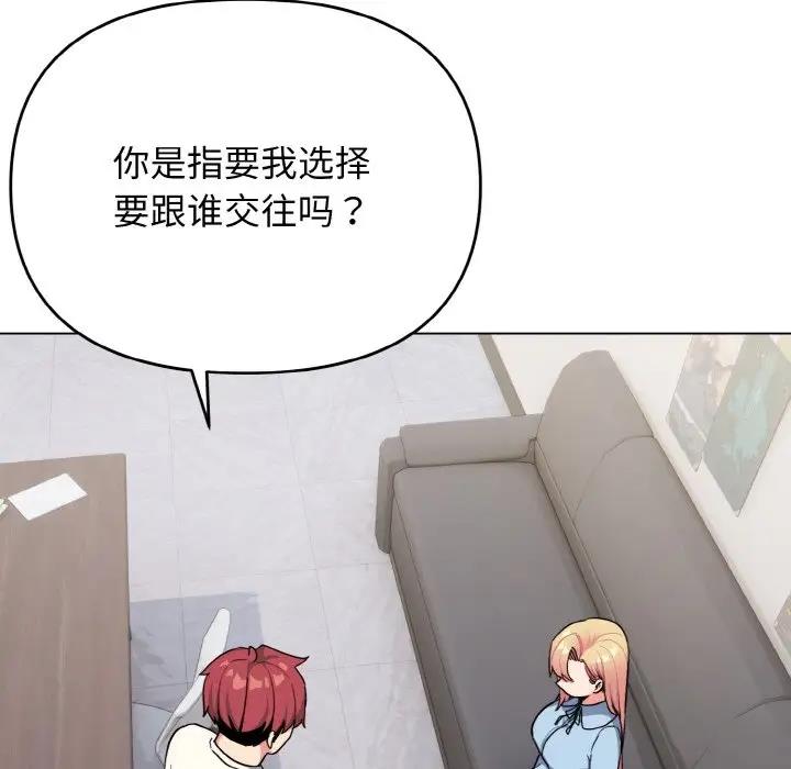 143P - 大学生活就从社团开始
