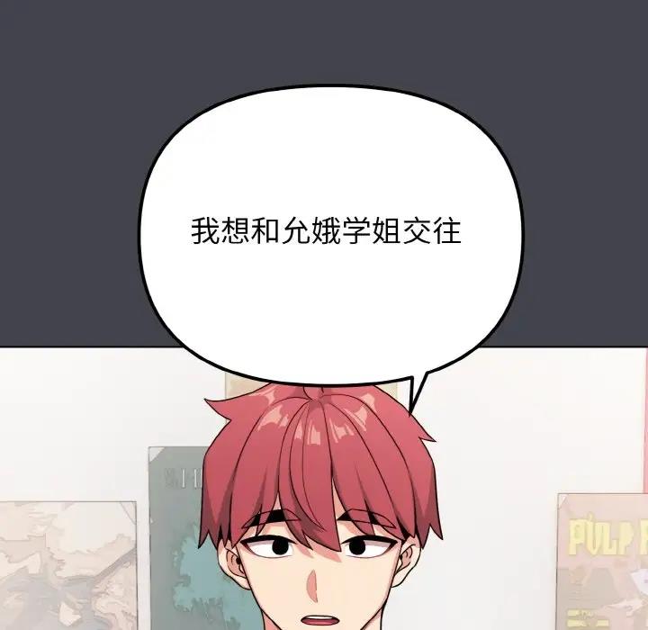 110P - 大学生活就从社团开始