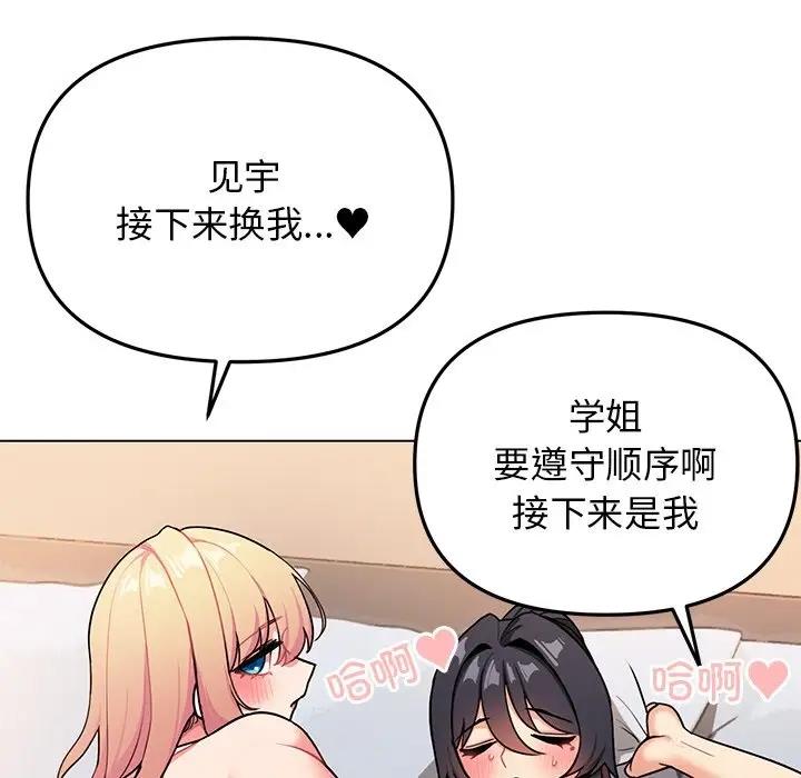 143P - 大学生活就从社团开始