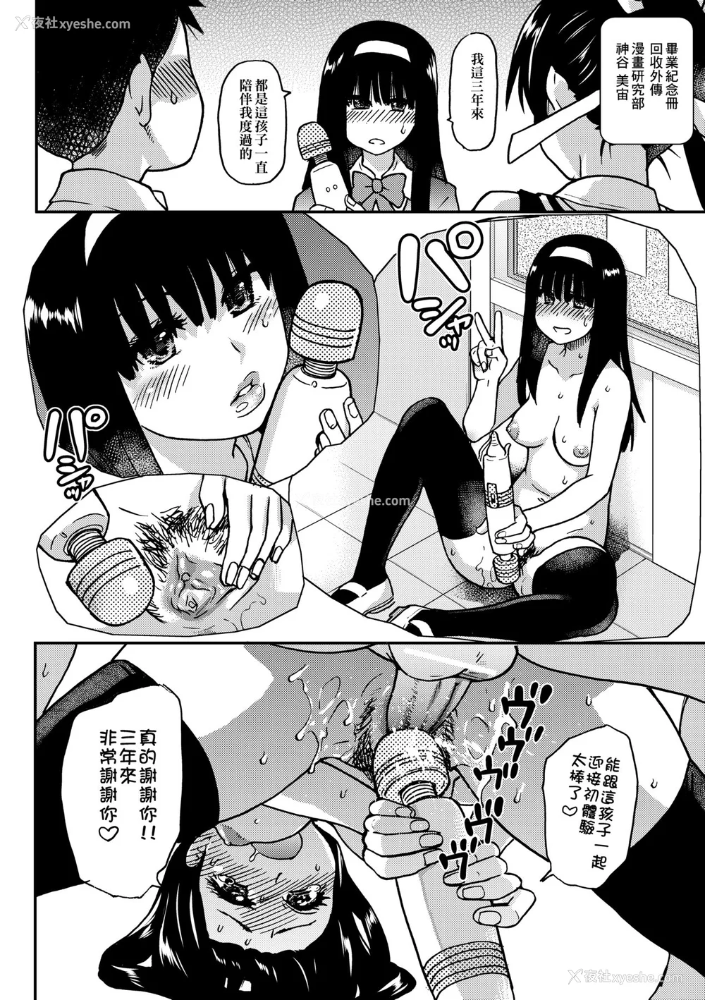 100P - [师走の翁] ピスはめ！上 [中国翻訳] [无修正] [DL版]