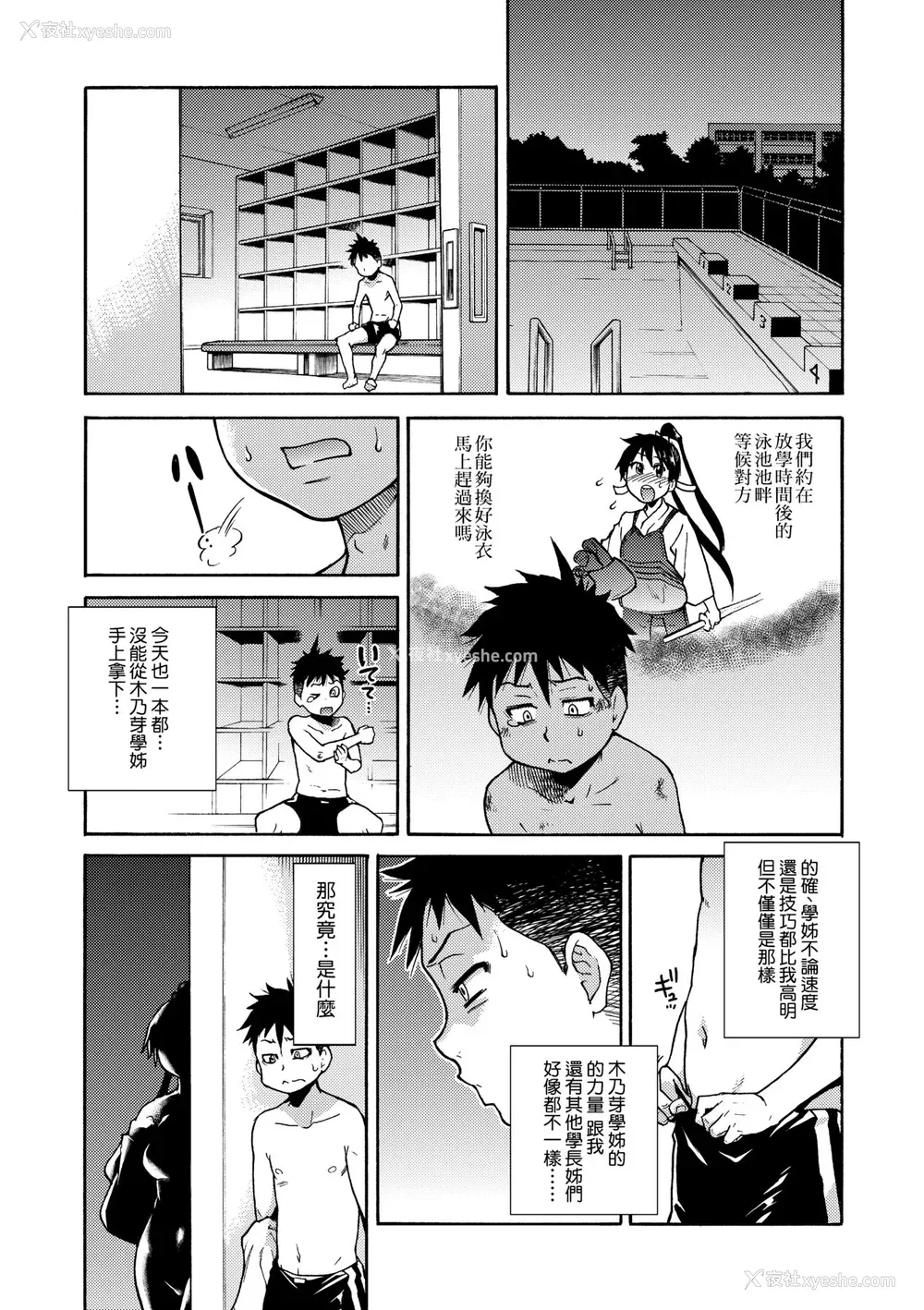120P - [师走の翁] ピスはめ！上 [中国翻訳] [无修正] [DL版]