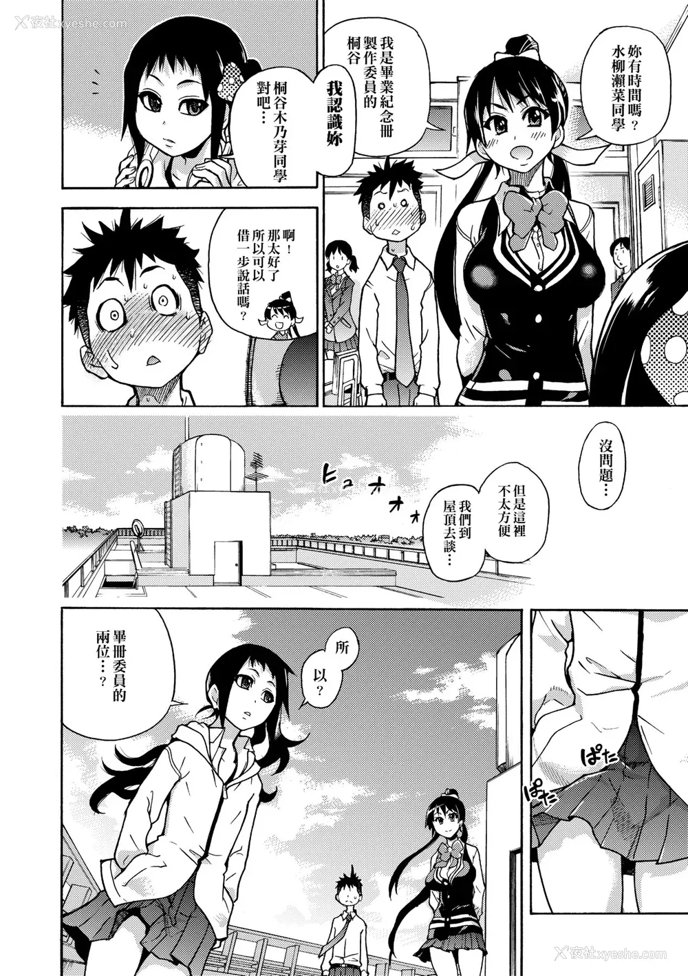138P - [师走の翁] ピスはめ！上 [中国翻訳] [无修正] [DL版]