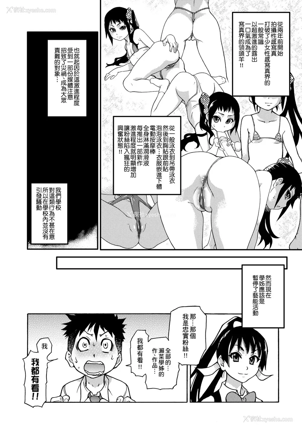 140P - [师走の翁] ピスはめ！上 [中国翻訳] [无修正] [DL版]