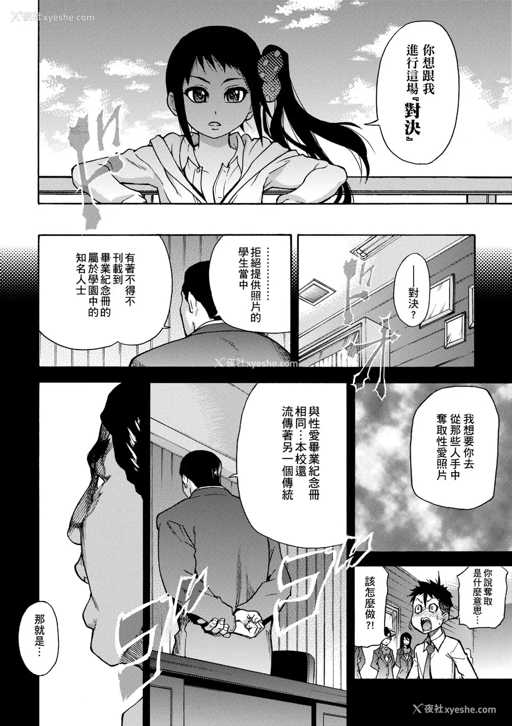 142P - [师走の翁] ピスはめ！上 [中国翻訳] [无修正] [DL版]