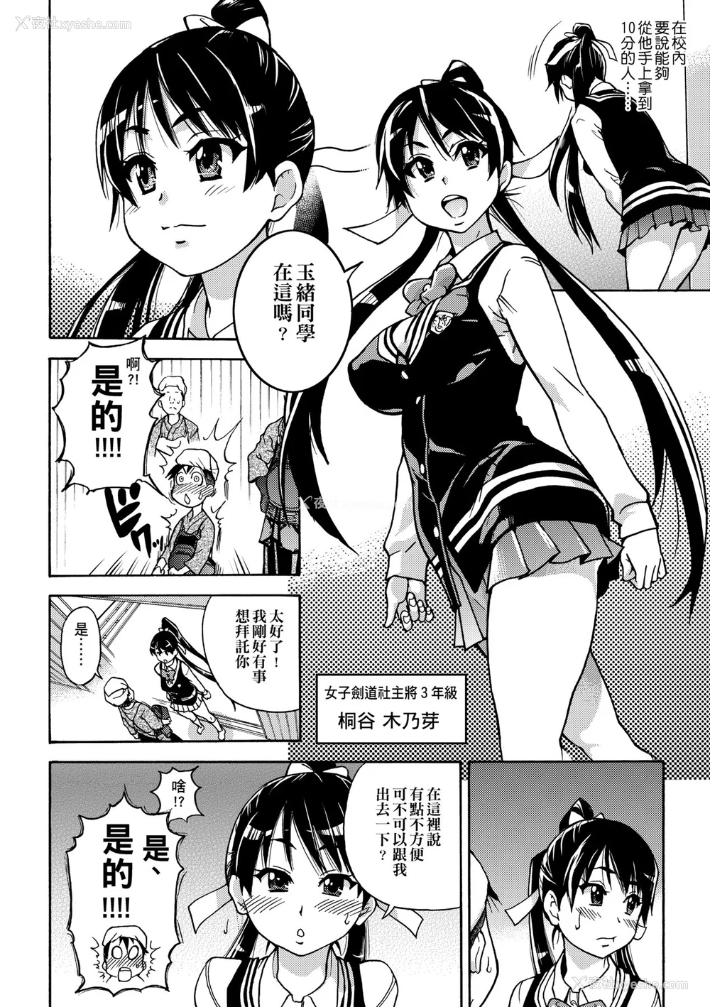 14P - [师走の翁] ピスはめ！上 [中国翻訳] [无修正] [DL版]