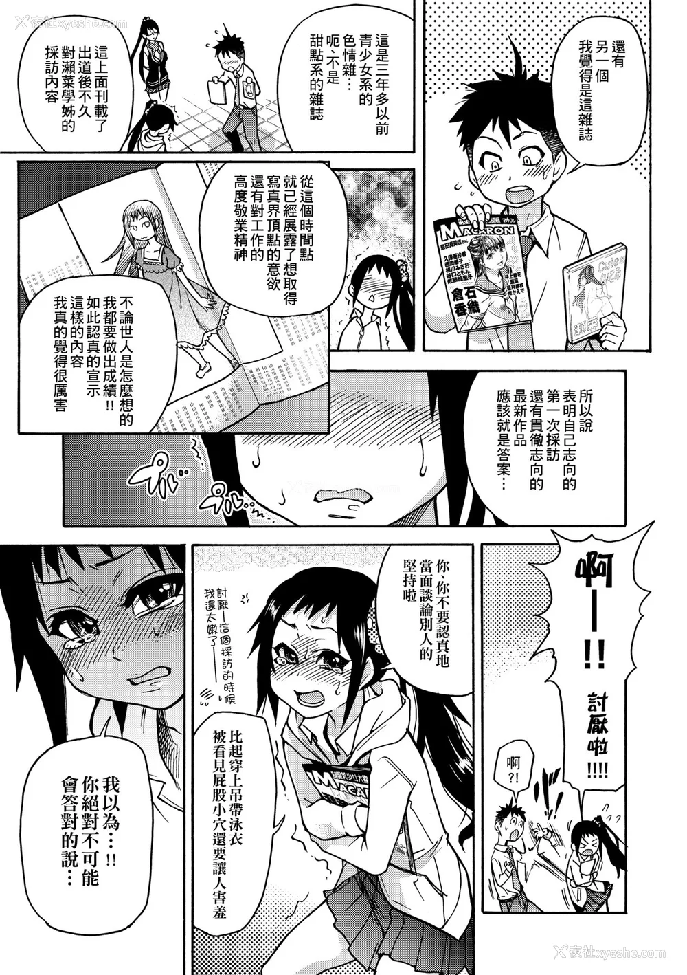 151P - [师走の翁] ピスはめ！上 [中国翻訳] [无修正] [DL版]