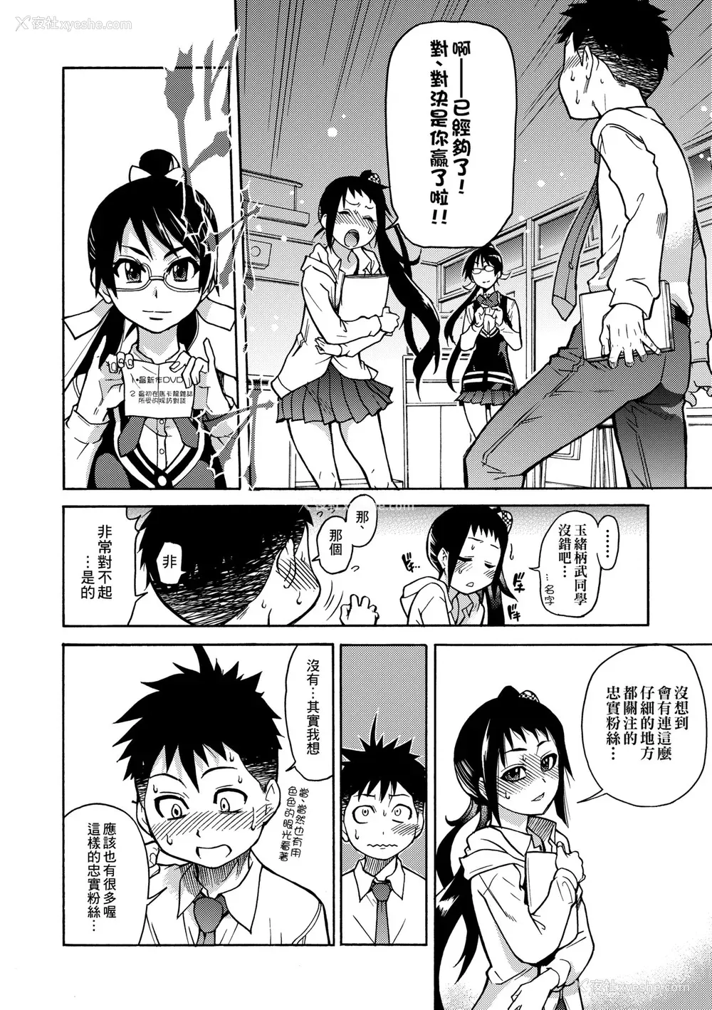 152P - [师走の翁] ピスはめ！上 [中国翻訳] [无修正] [DL版]