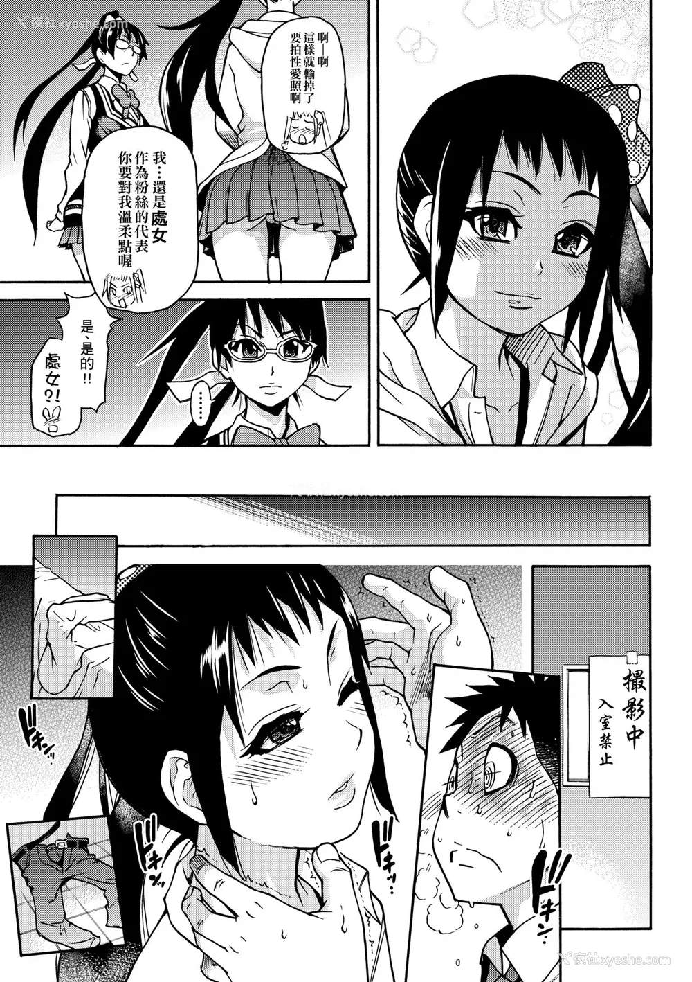 153P - [师走の翁] ピスはめ！上 [中国翻訳] [无修正] [DL版]