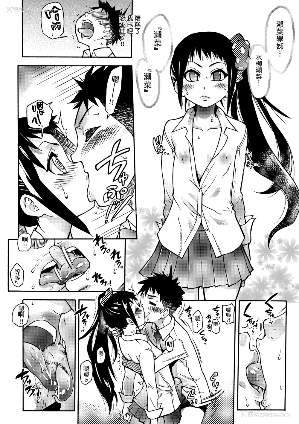 154P - [师走の翁] ピスはめ！上 [中国翻訳] [无修正] [DL版]