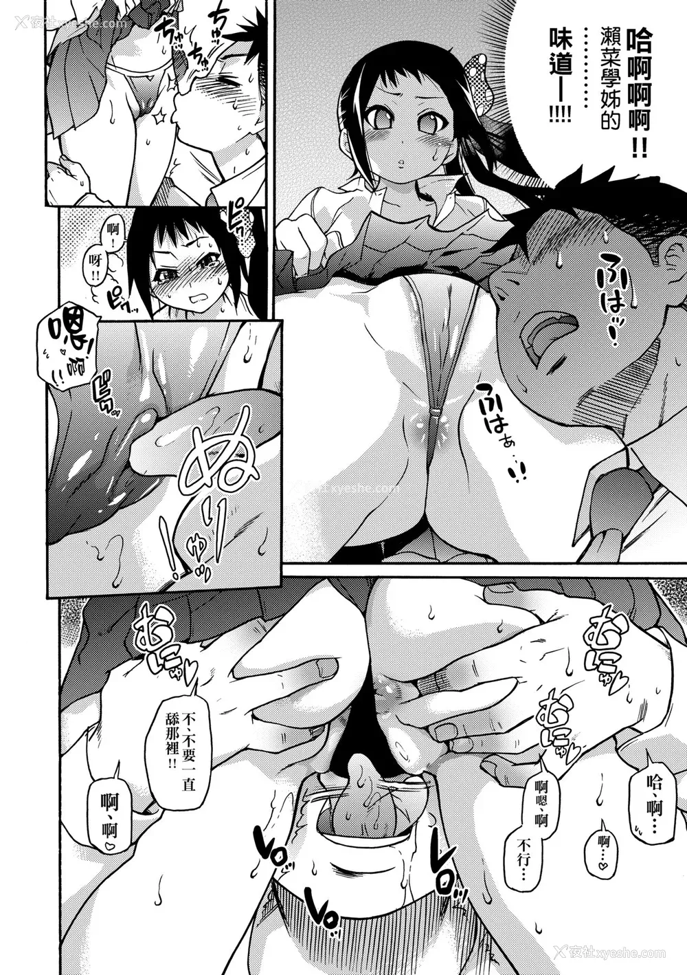 156P - [师走の翁] ピスはめ！上 [中国翻訳] [无修正] [DL版]