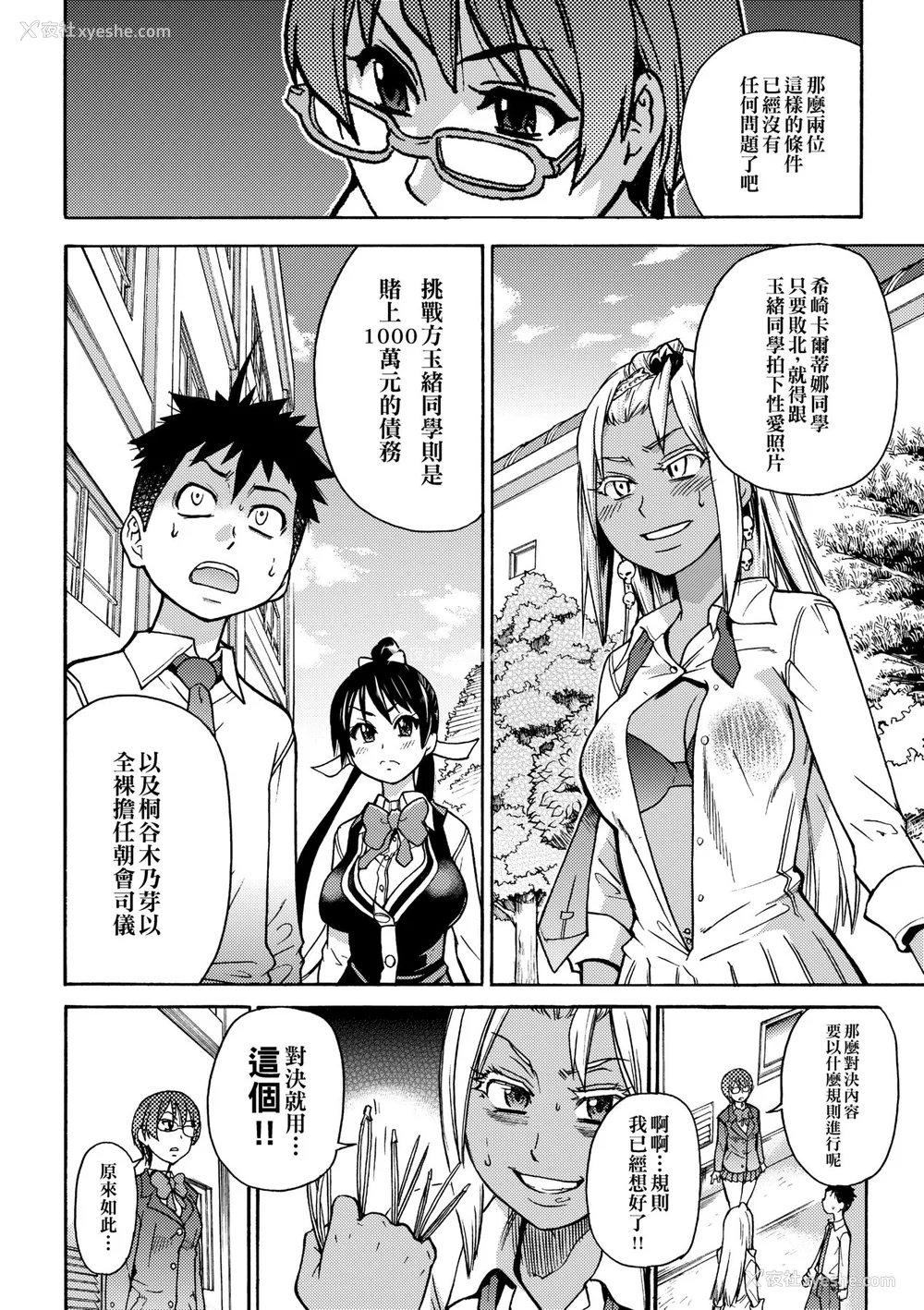 182P - [师走の翁] ピスはめ！上 [中国翻訳] [无修正] [DL版]