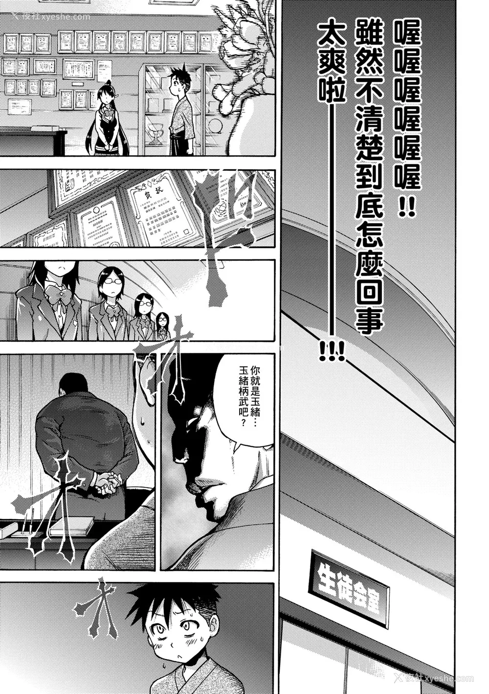 19P - [师走の翁] ピスはめ！上 [中国翻訳] [无修正] [DL版]