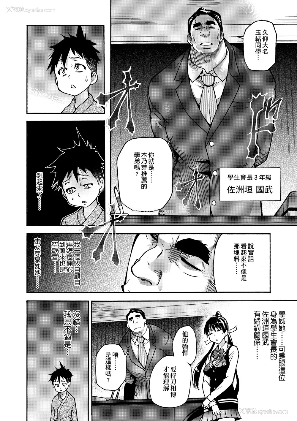 20P - [师走の翁] ピスはめ！上 [中国翻訳] [无修正] [DL版]