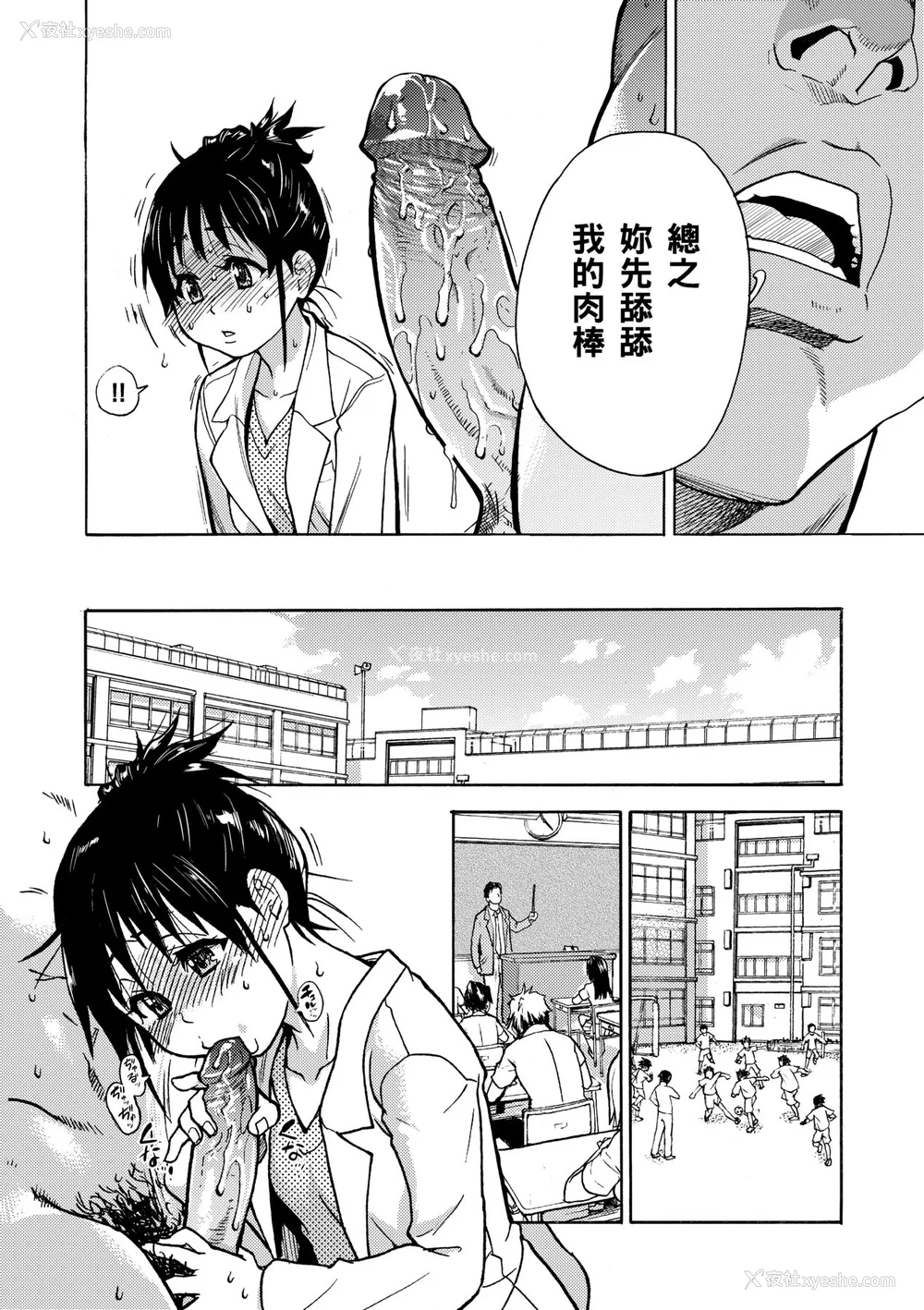 244P - [师走の翁] ピスはめ！上 [中国翻訳] [无修正] [DL版]