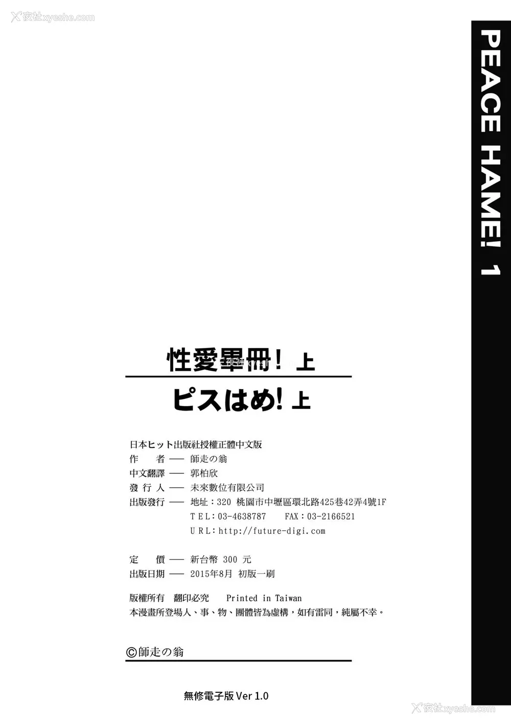260P - [师走の翁] ピスはめ！上 [中国翻訳] [无修正] [DL版]