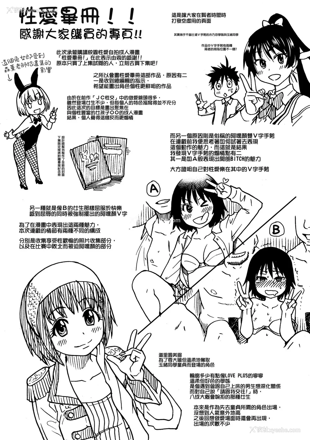 262P - [师走の翁] ピスはめ！上 [中国翻訳] [无修正] [DL版]
