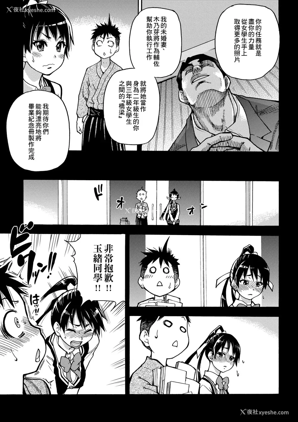 33P - [师走の翁] ピスはめ！上 [中国翻訳] [无修正] [DL版]