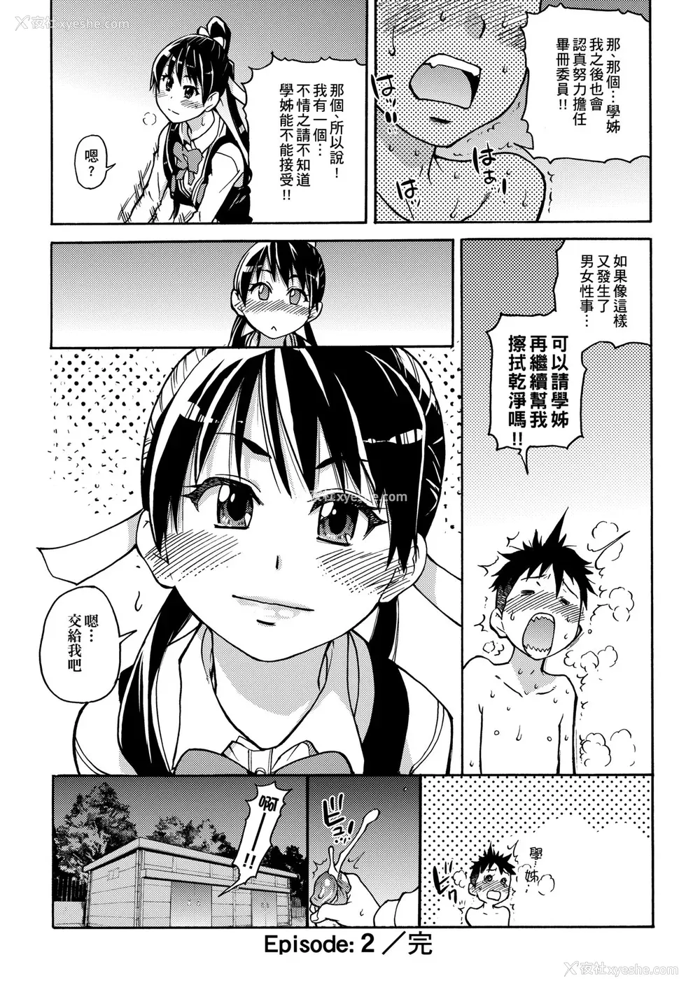 70P - [师走の翁] ピスはめ！上 [中国翻訳] [无修正] [DL版]