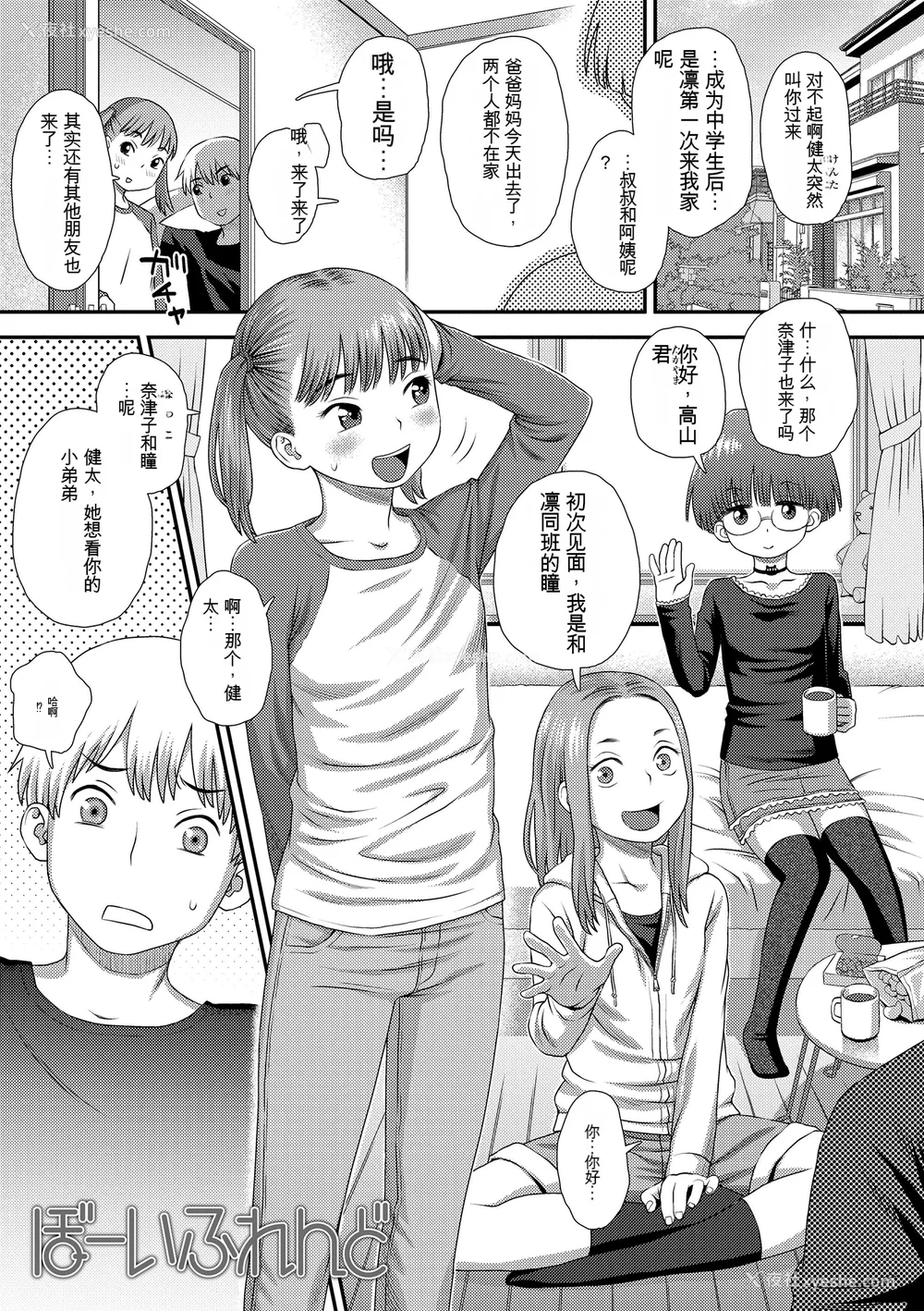 101P - [くどうひさし] はじめてコレクション[配菜机翻汉化组]
