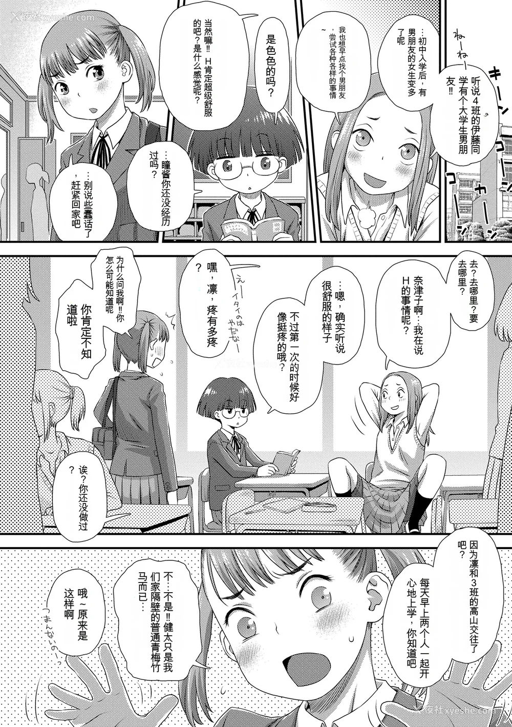 102P - [くどうひさし] はじめてコレクション[配菜机翻汉化组]