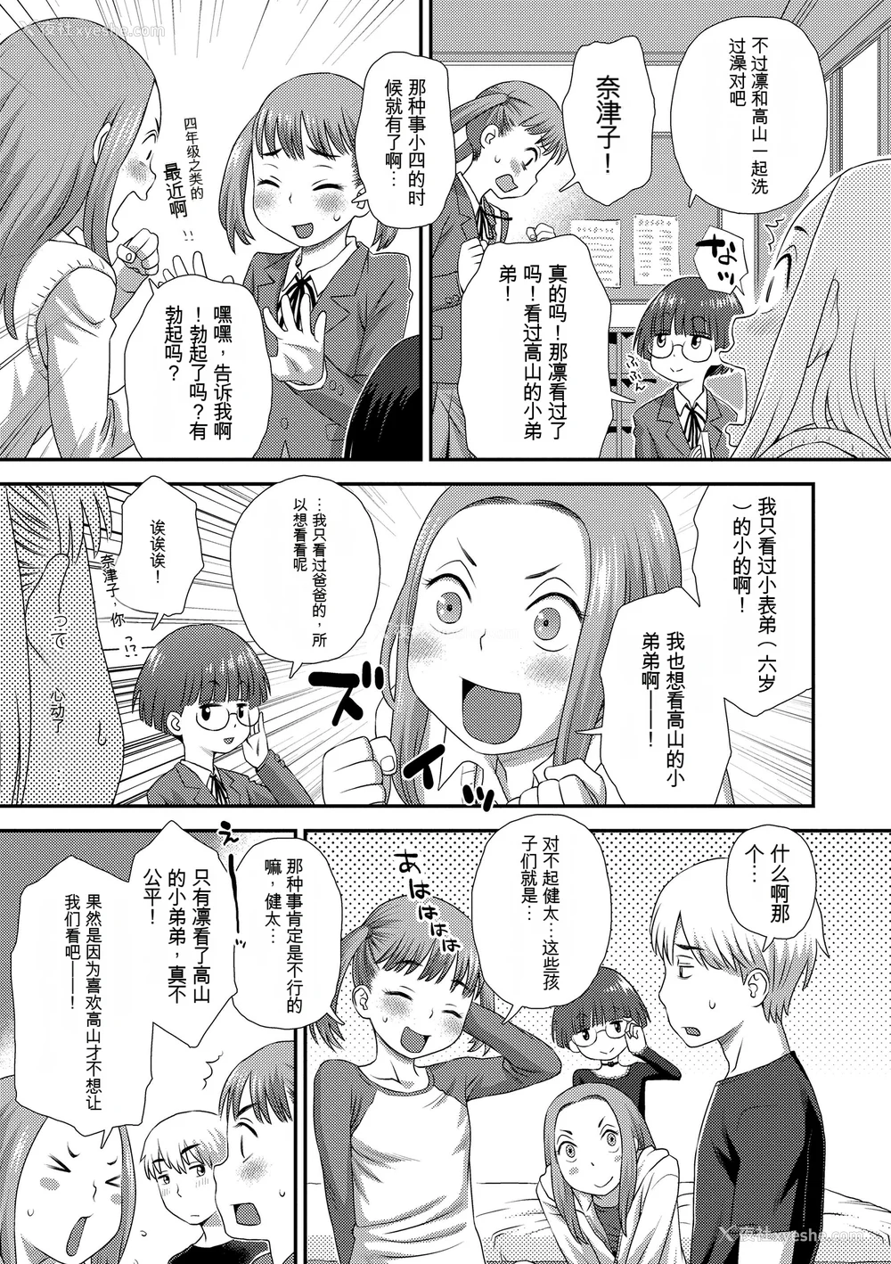 103P - [くどうひさし] はじめてコレクション[配菜机翻汉化组]