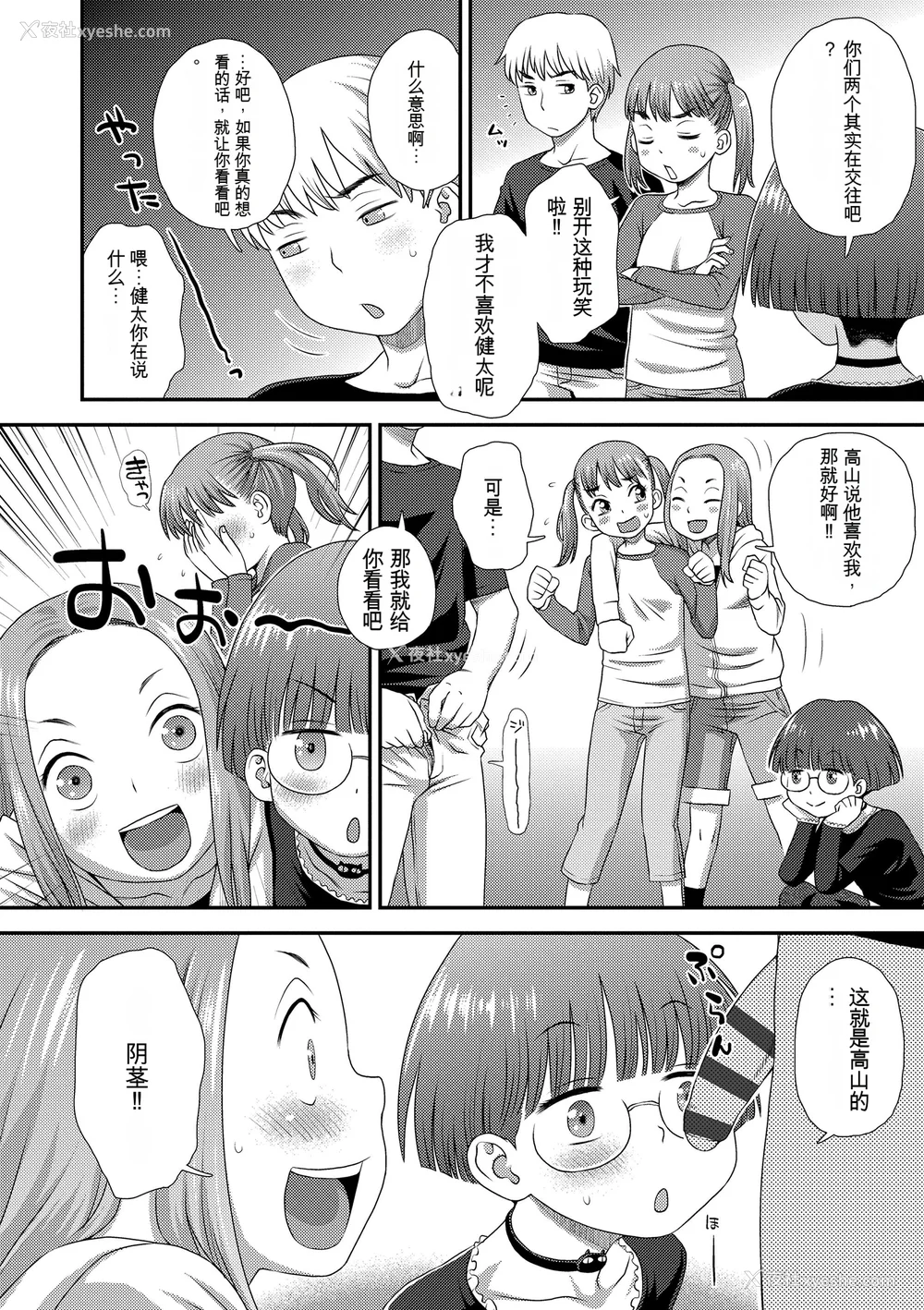104P - [くどうひさし] はじめてコレクション[配菜机翻汉化组]