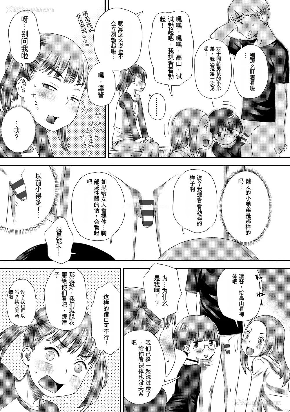 105P - [くどうひさし] はじめてコレクション[配菜机翻汉化组]